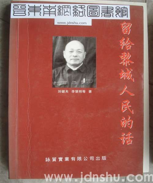 留给黎城人民的话