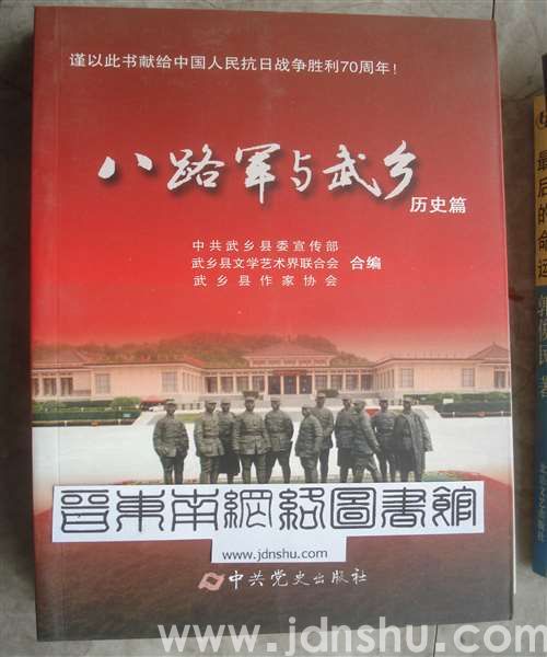 八路军与武乡·历史篇