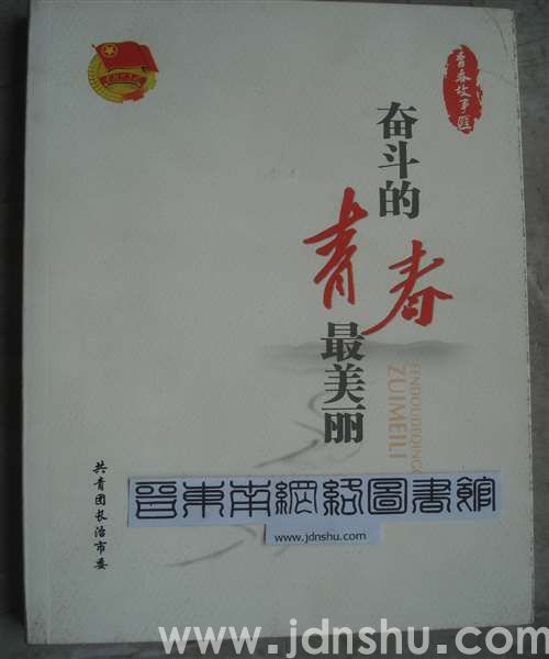 奋斗的青春最美丽