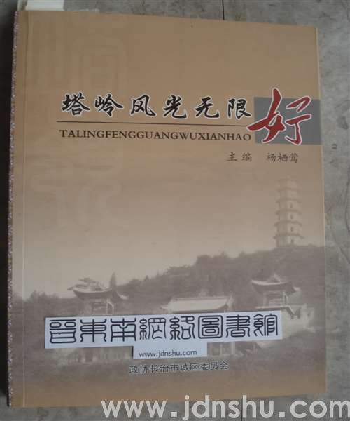 塔岭风光无限好