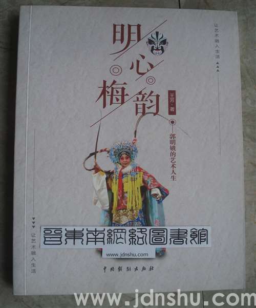 明心梅韵——郭明娥的艺术人生