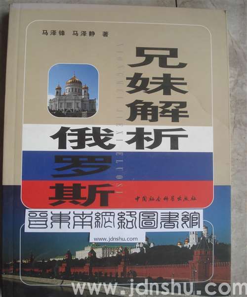 兄妹解析俄罗斯