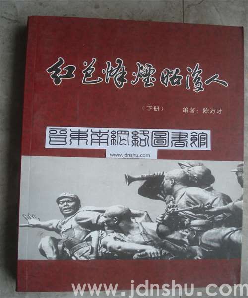 红色烽烟昭后人（上、下）