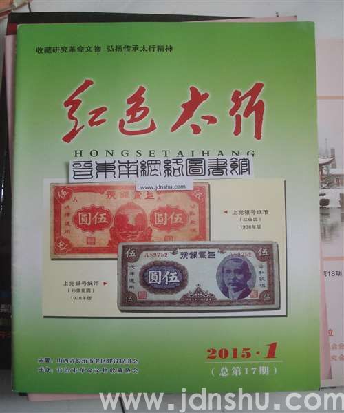 红色太行 2015-1（总第17期）