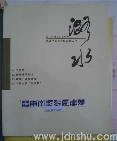 潞水 2015-3（总第13期）