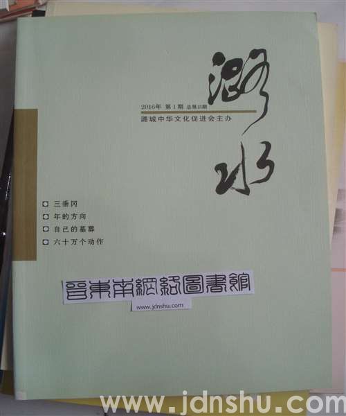 潞水 2016-1（总第15期）