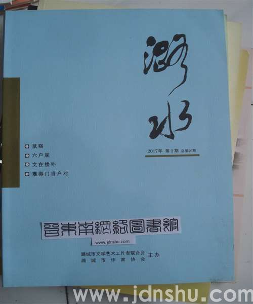 潞水 2017-2（总第20期）