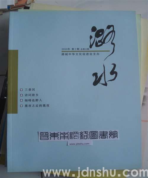 潞水 2016-2（总第16期）