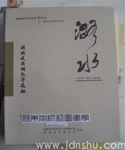 潞水 特刊（总第21期）：潞城走出的孔子远祖