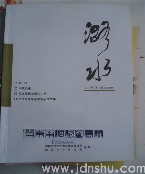 潞水 2017-4（总第23期）