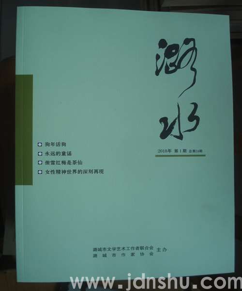 潞水 2018-1（总第24期）