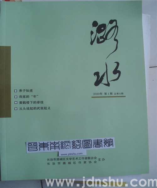 潞水 2020-1（总第32期）