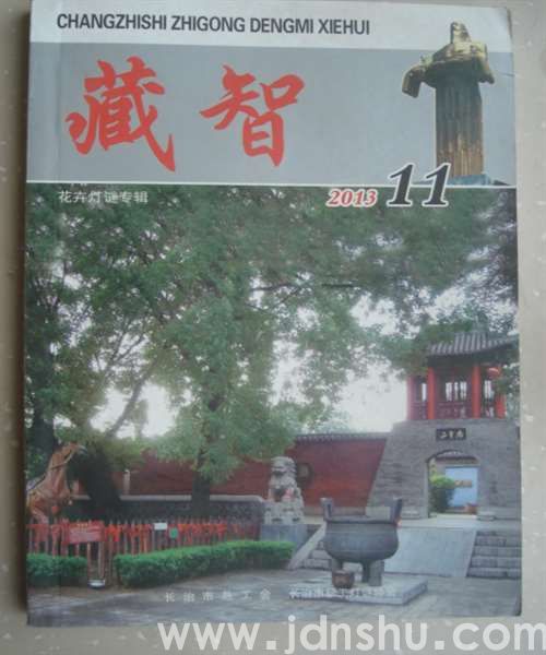 藏智11·花卉灯谜专辑