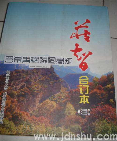 藏智合订本（三）