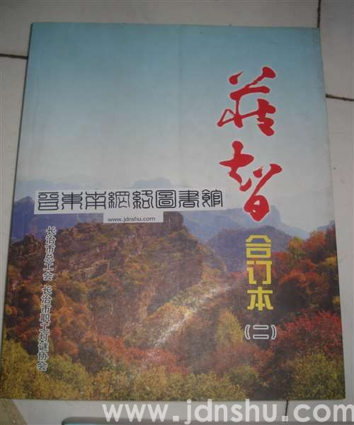 藏智合订本（二）