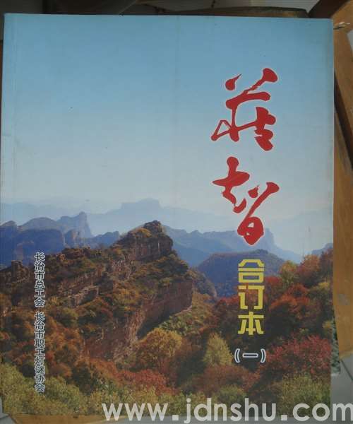 藏智合订本（一）