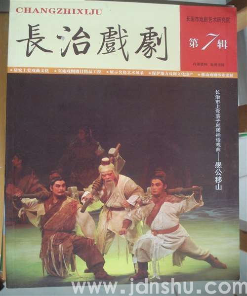长治戏剧 7