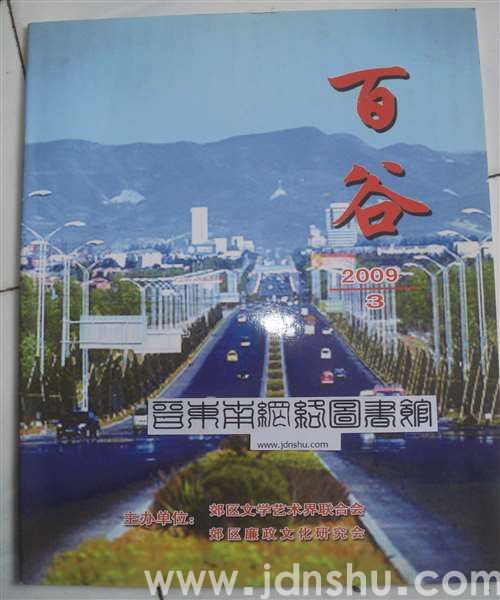 百谷 2009-3（总第5期）