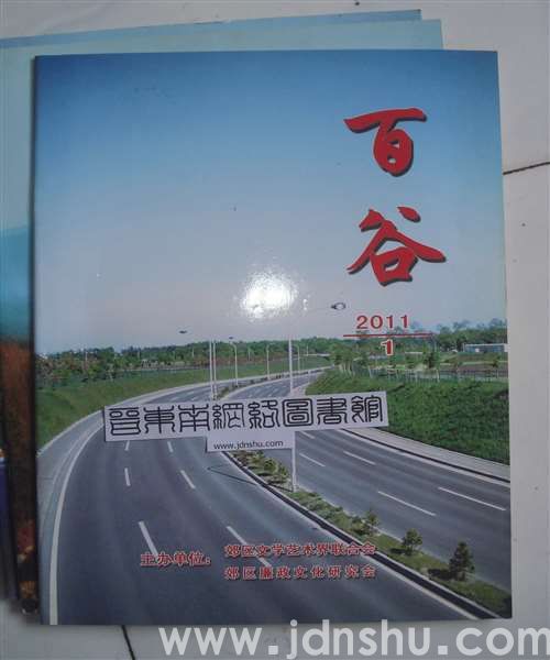 百谷 2011-1（总第11期）