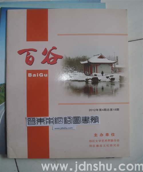 百谷 2012-4（总第18期）