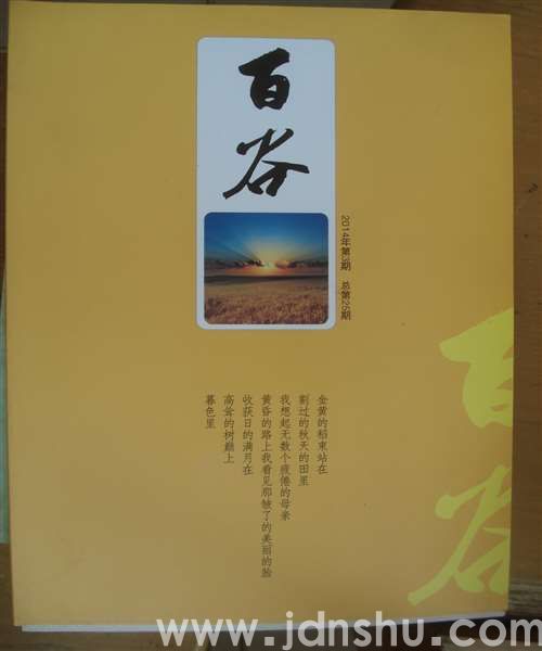 百谷 2014-3（总第25期）