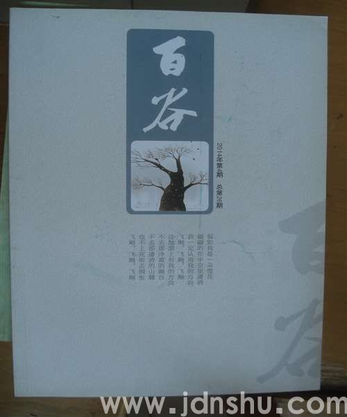 百谷 2014-4（总第26期）