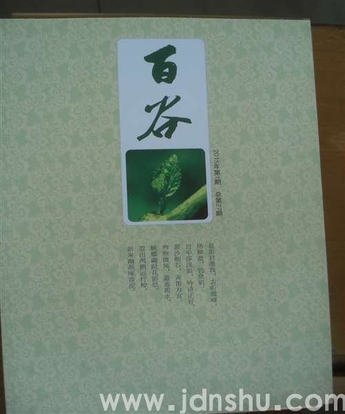 百谷 2015-1（总第27期）