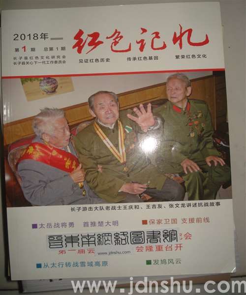 红色记忆1·创刊号