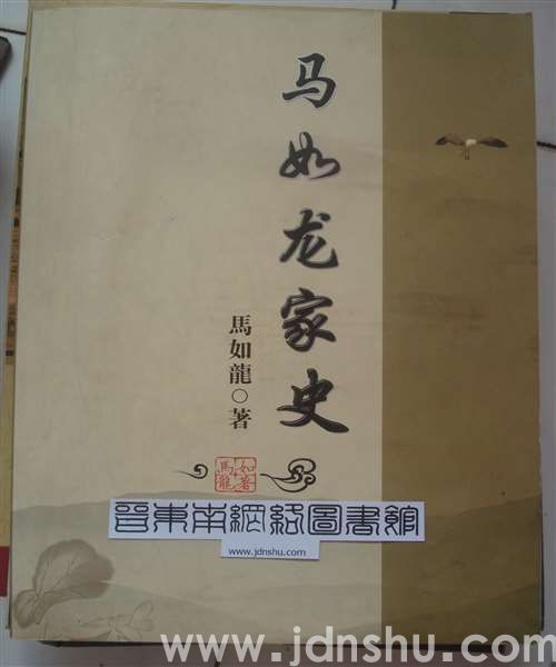 （壶关县石坡村）马如龙家史