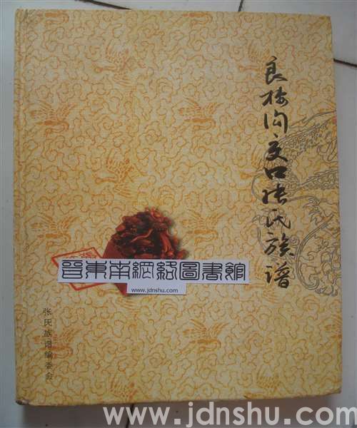 （沁县）良楼沟、交口张氏族谱