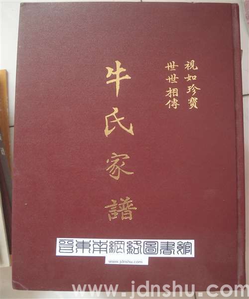 （长子县南街关帝庙后）牛氏家谱