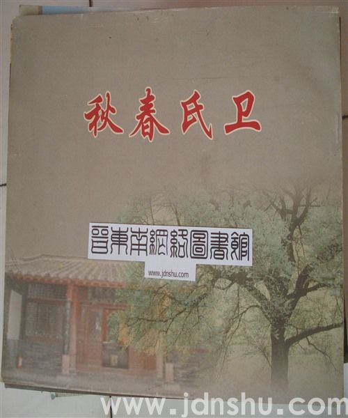 （长子县岚水村）卫氏春秋