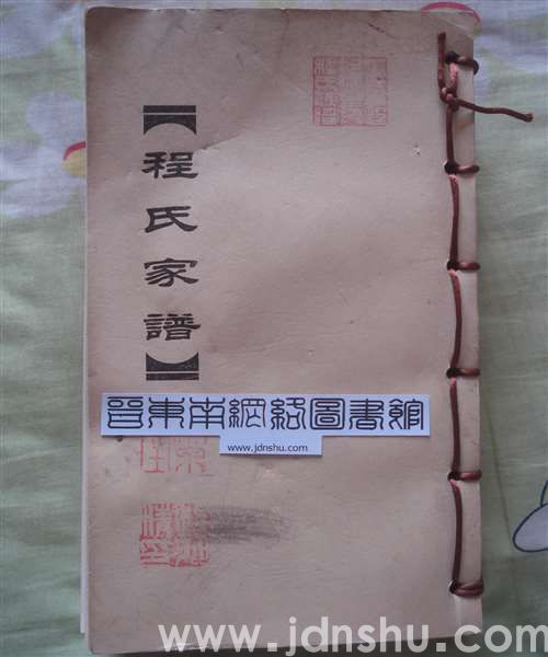 （长治）程氏家谱