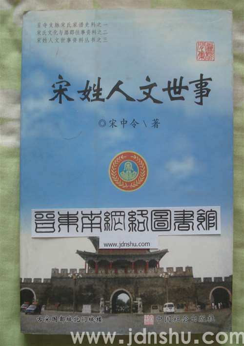 （屯留区呈寺村）宋姓人文世事