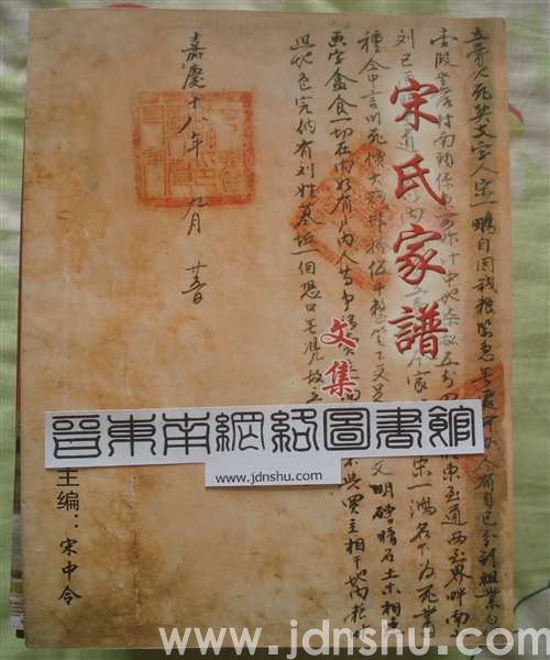 （屯留区呈寺村）宋氏家谱·文集