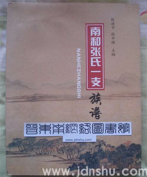 （上党区）南和张氏一支族谱