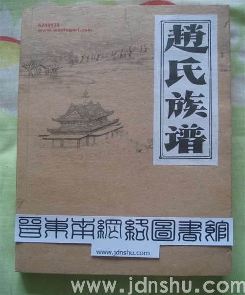 （上党区）赵氏族谱