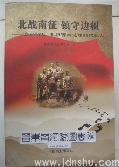 北战南征 镇守边疆——身经百战 扎根西南边陲的沁源人