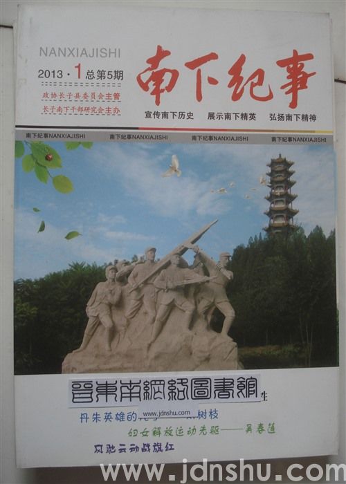 南下纪事 2013 总第5期