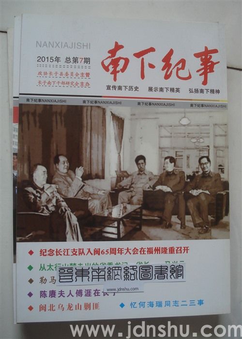 南下纪事 2015年 总第7期