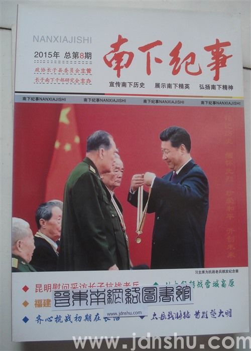 南下纪事 2015年 总第8期