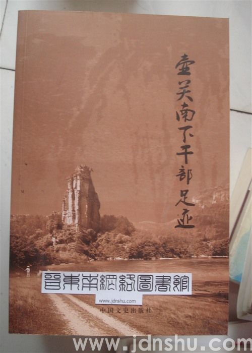 壶关南下干部足迹