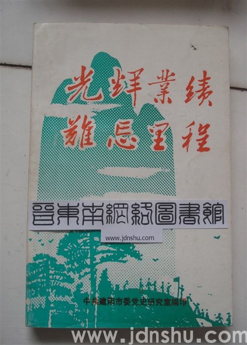 光辉业绩 难忘里程——中国人民解放军长江支队二大队一中队回忆录