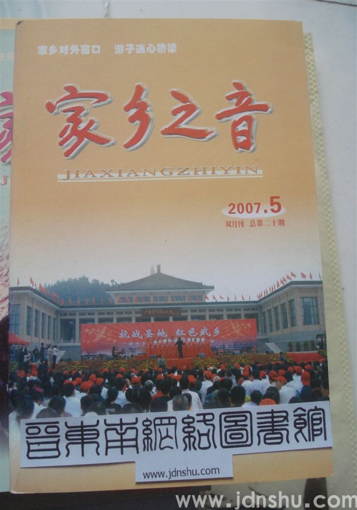 家乡之音20