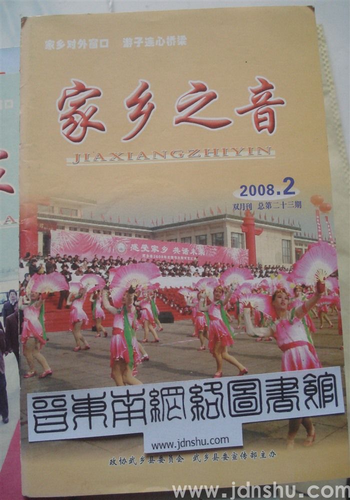 家乡之音23