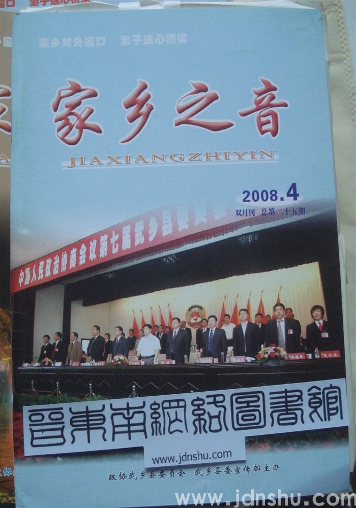 家乡之音25