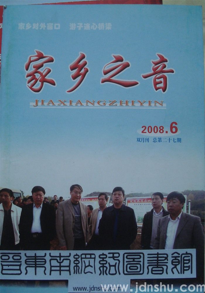 家乡之音27