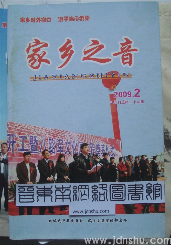 家乡之音29