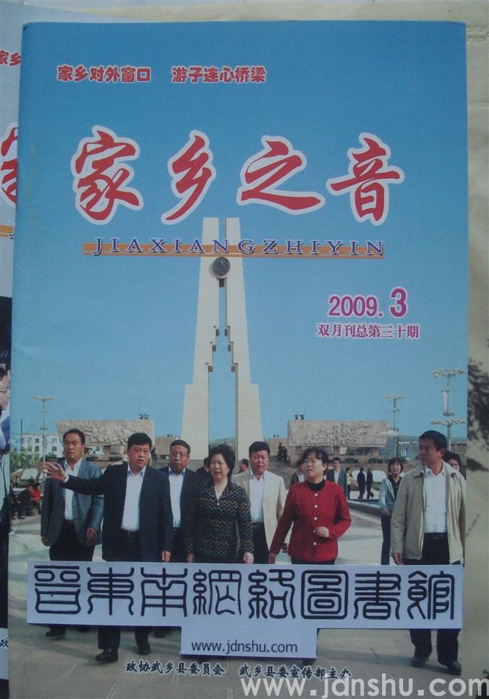 家乡之音30