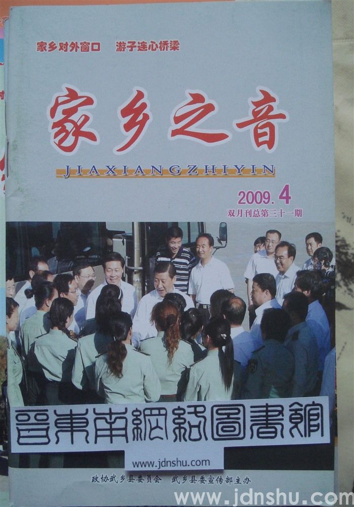 家乡之音31